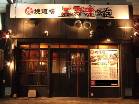 二刀流外伝 店舗外観